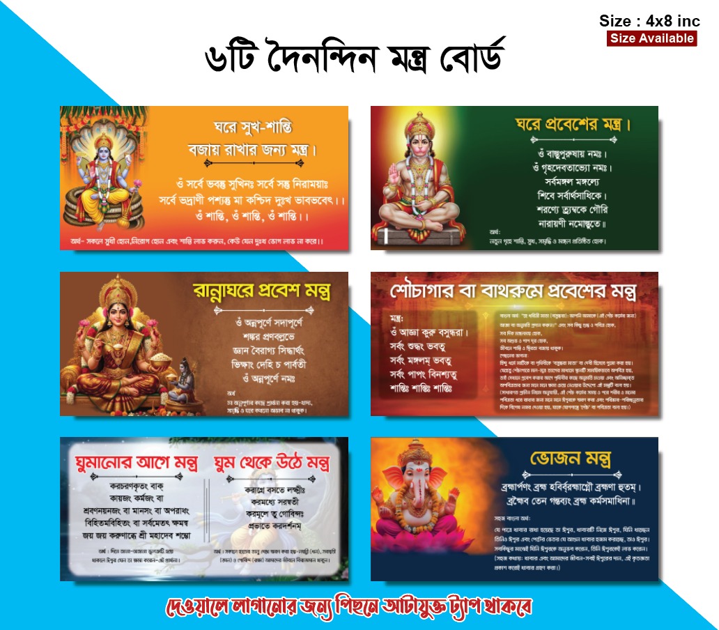 সব গুরুত্বপূর্ণ মন্ত্র এখন একসাথে, অর্থসহ।